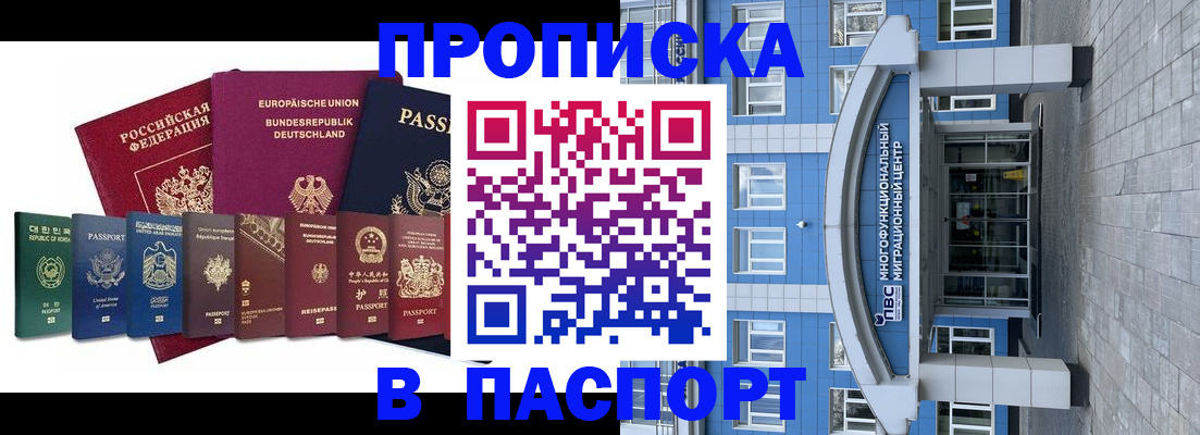 прописка штамп в Красногорске