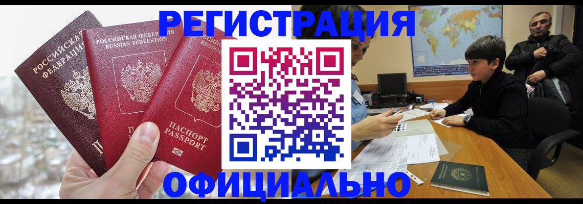 прописка от собственника в Красногорске