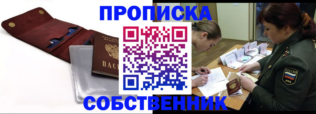 временная регистрация недорого в Красногорске