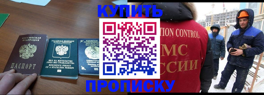 прописка законно в Красногорске